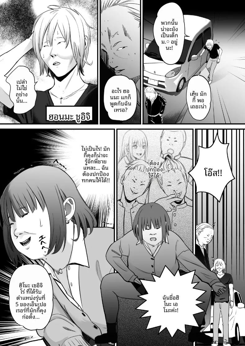 โดจิน ในปาร์ตี้ฉลองเรียนจบ แปลไทย